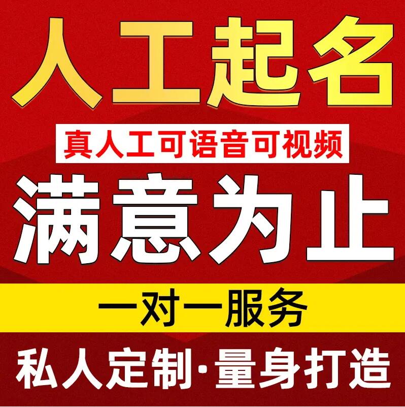  镇江市取名/改名 找田老师